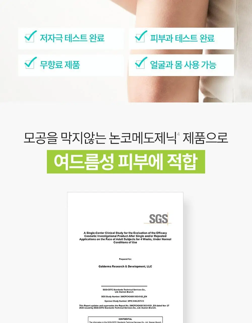 [등드름/닭살] 최립우 PICK 세타필 각질제거 SA 워시 473ml 상세페이지 11